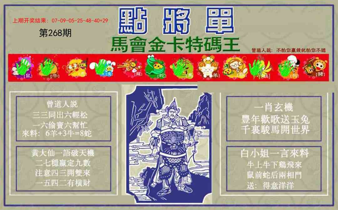 268期点将单[图]
