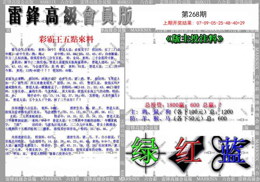 268期(假)雷锋高级会员版[图]