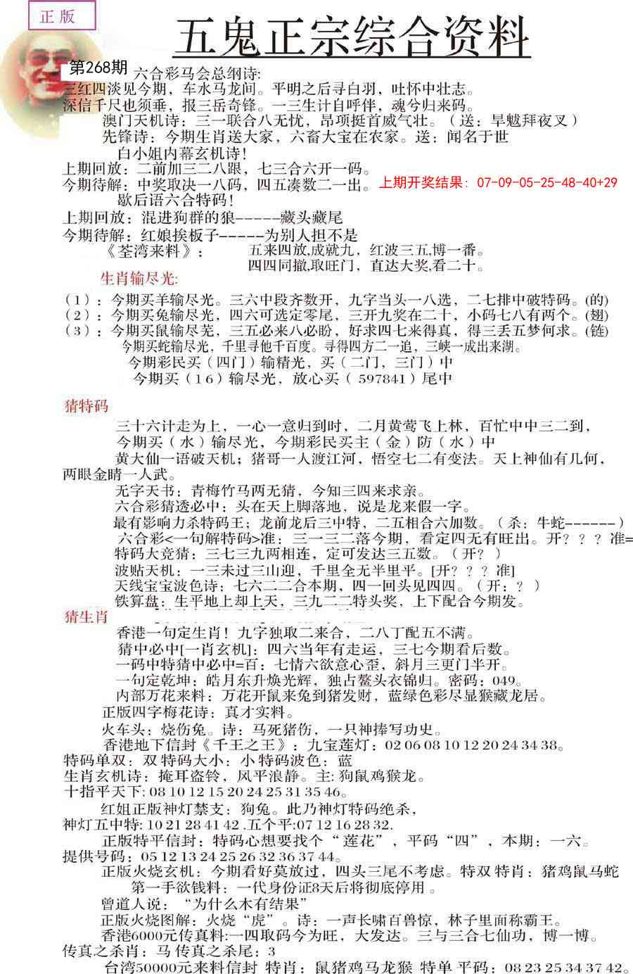 268期五鬼正宗会员综合资料A[图]