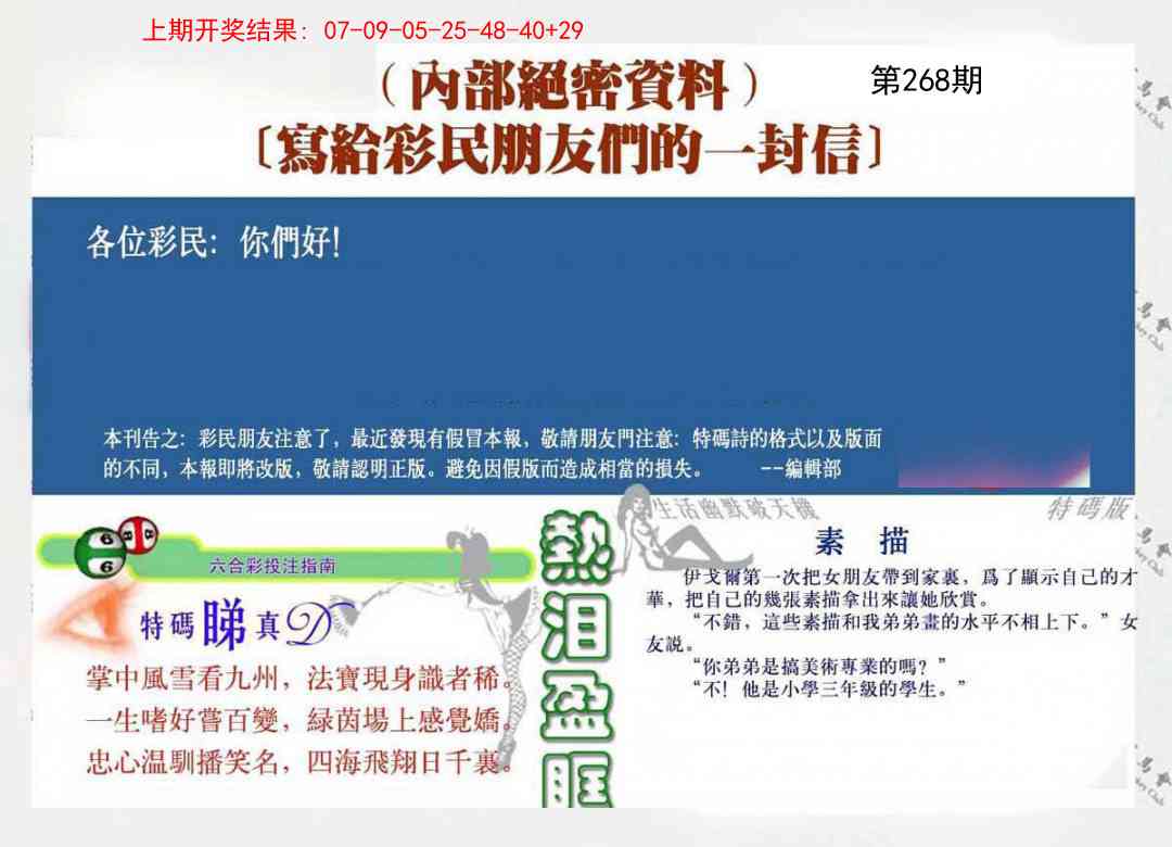 268期一封信[图]