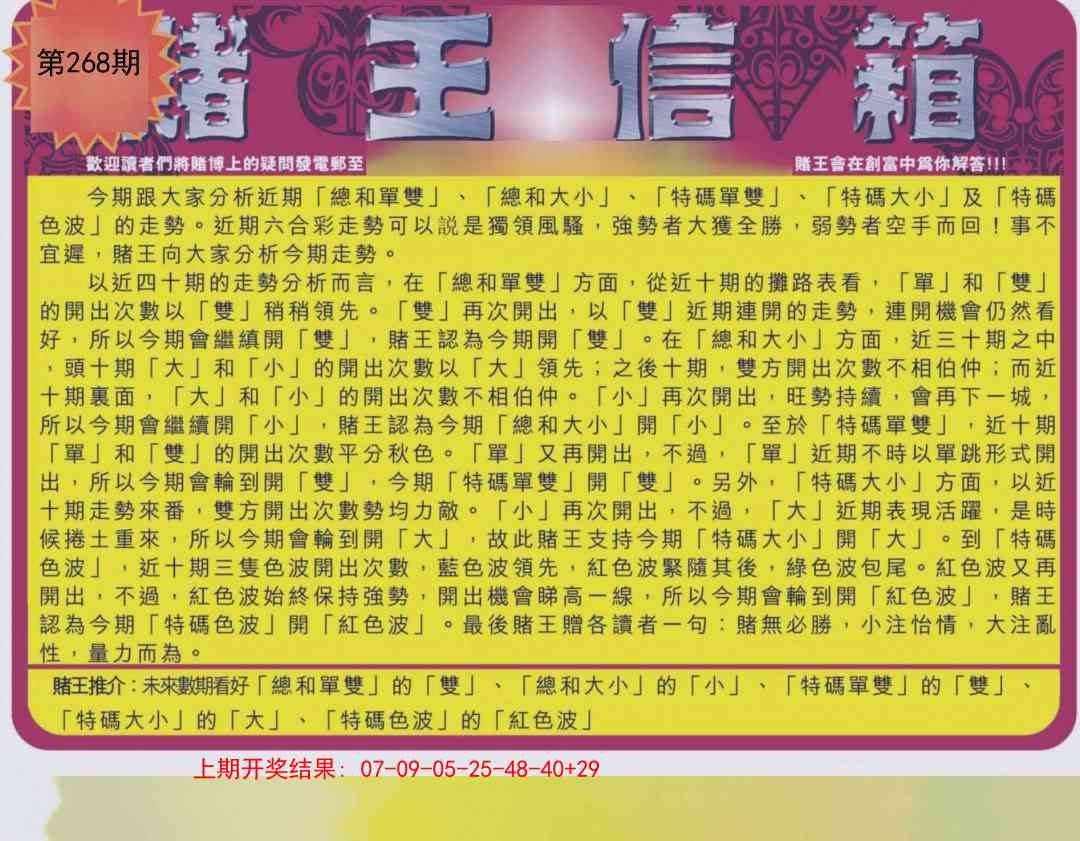 268期创富赌王信箱[图]