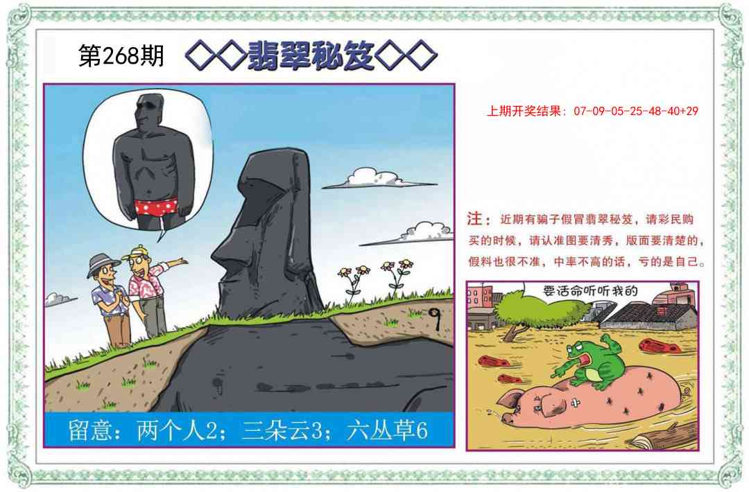 268期翡翠秘笈[图]