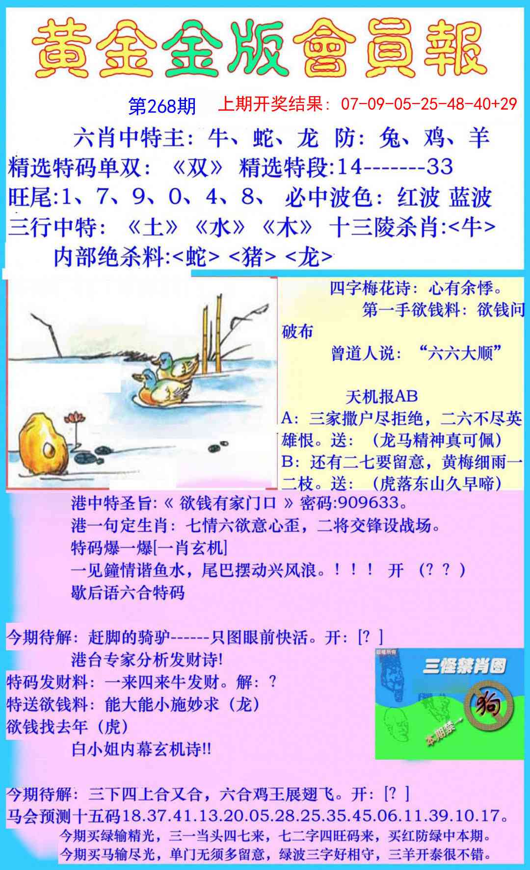 268期黄金金版会员报[图]