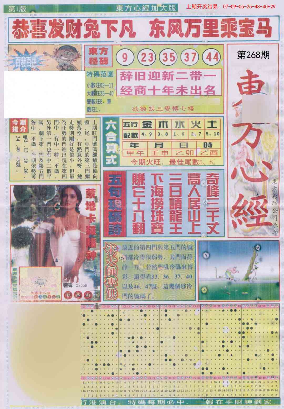 268期东方心经A加大版[图]