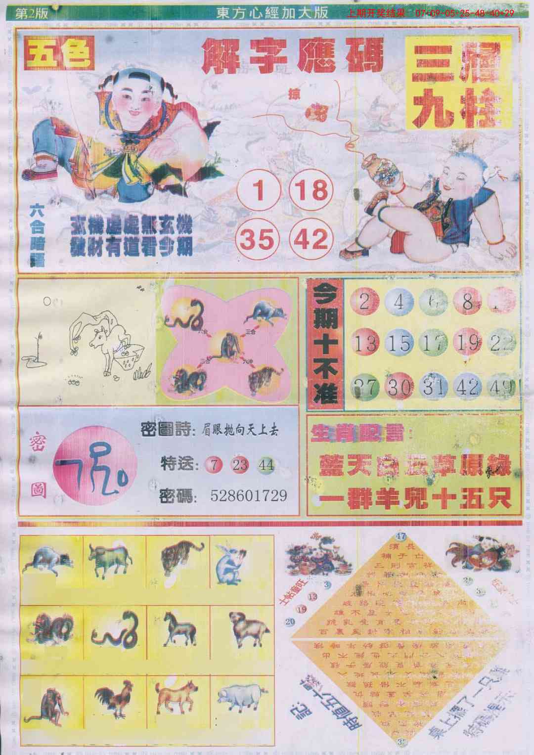 268期东方心经B加大版[图]