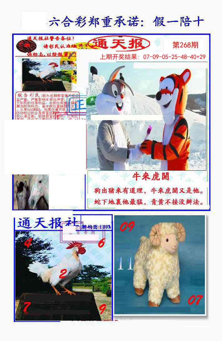 268期假一陪十通天报[图]