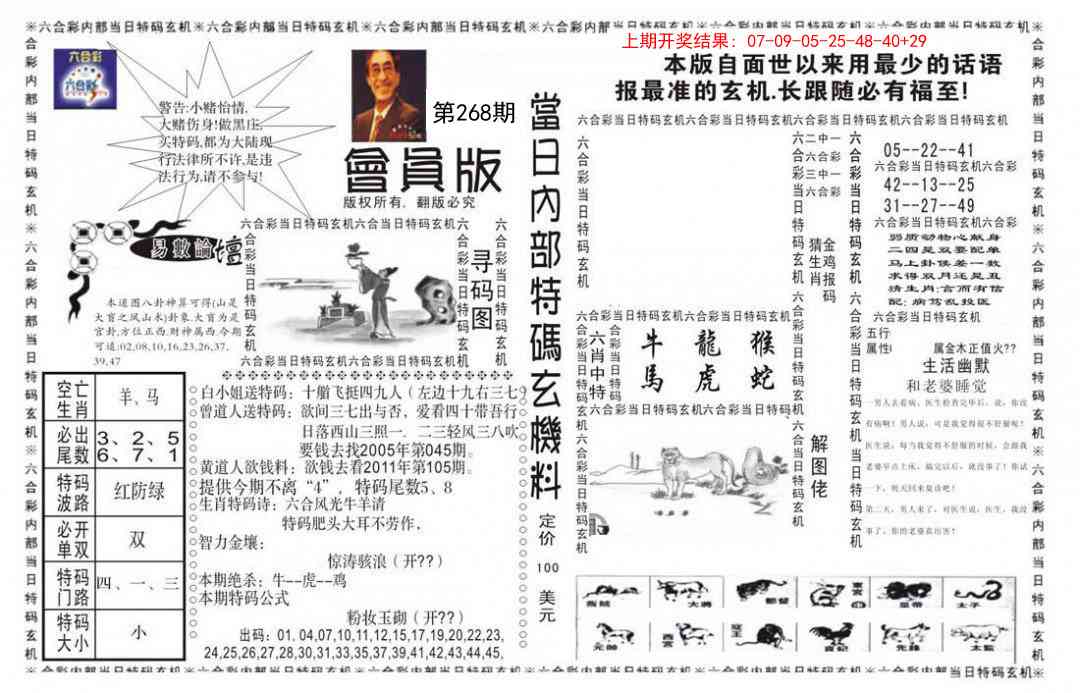 268期当日特码玄机报[图]