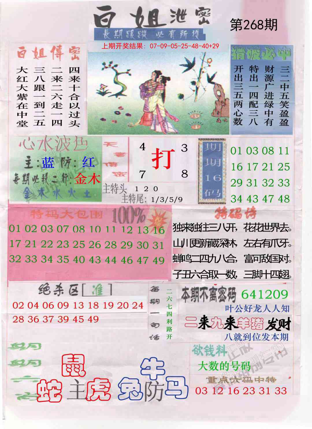 268期白姐泄密[图]