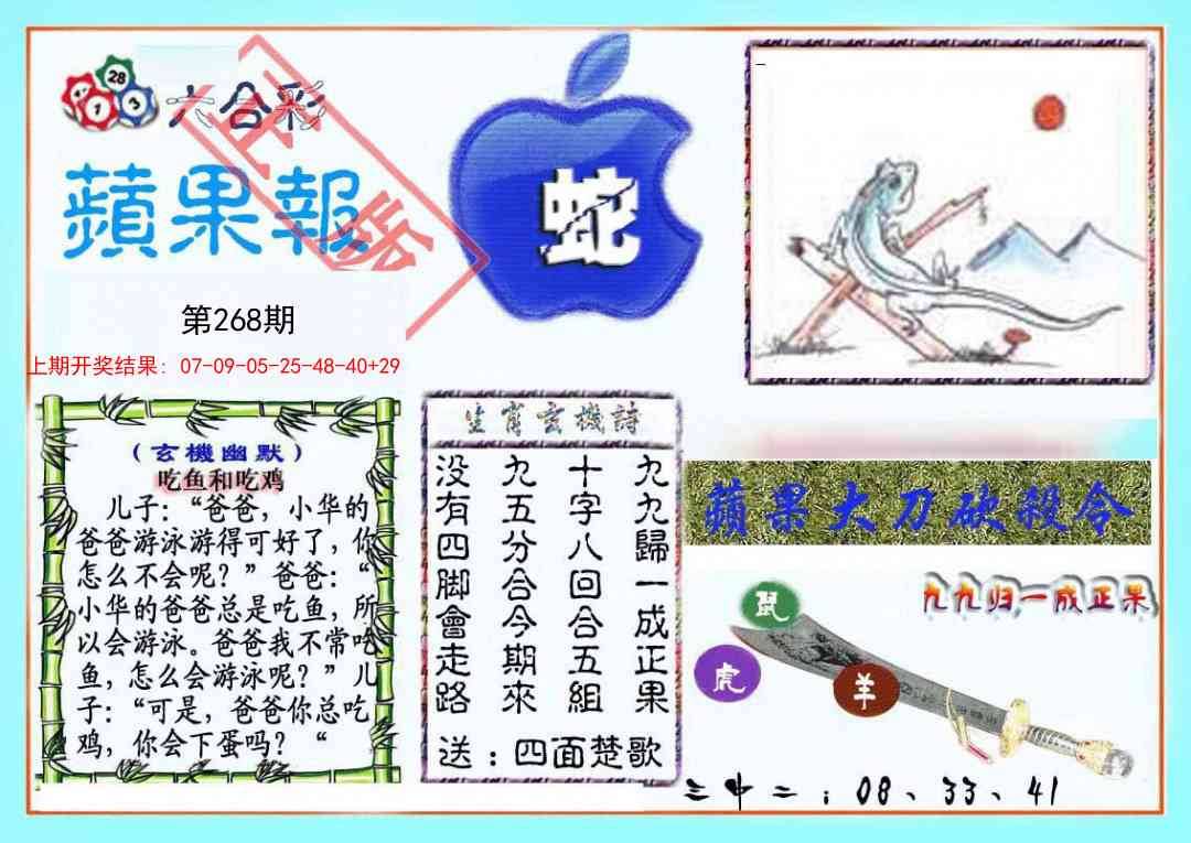 268期频果报[图]