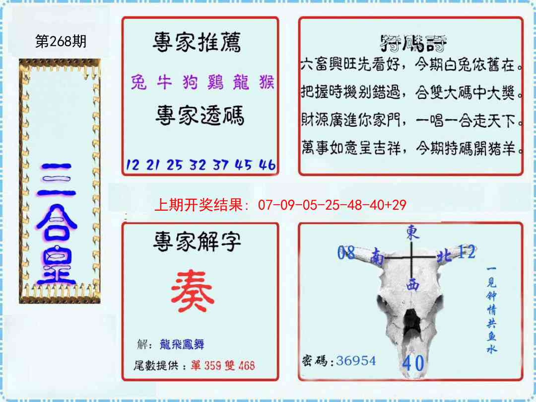 268期三合皇[图]