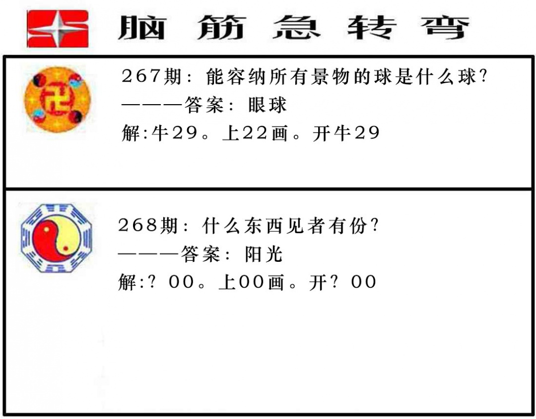 268期脑筋急转弯[图]