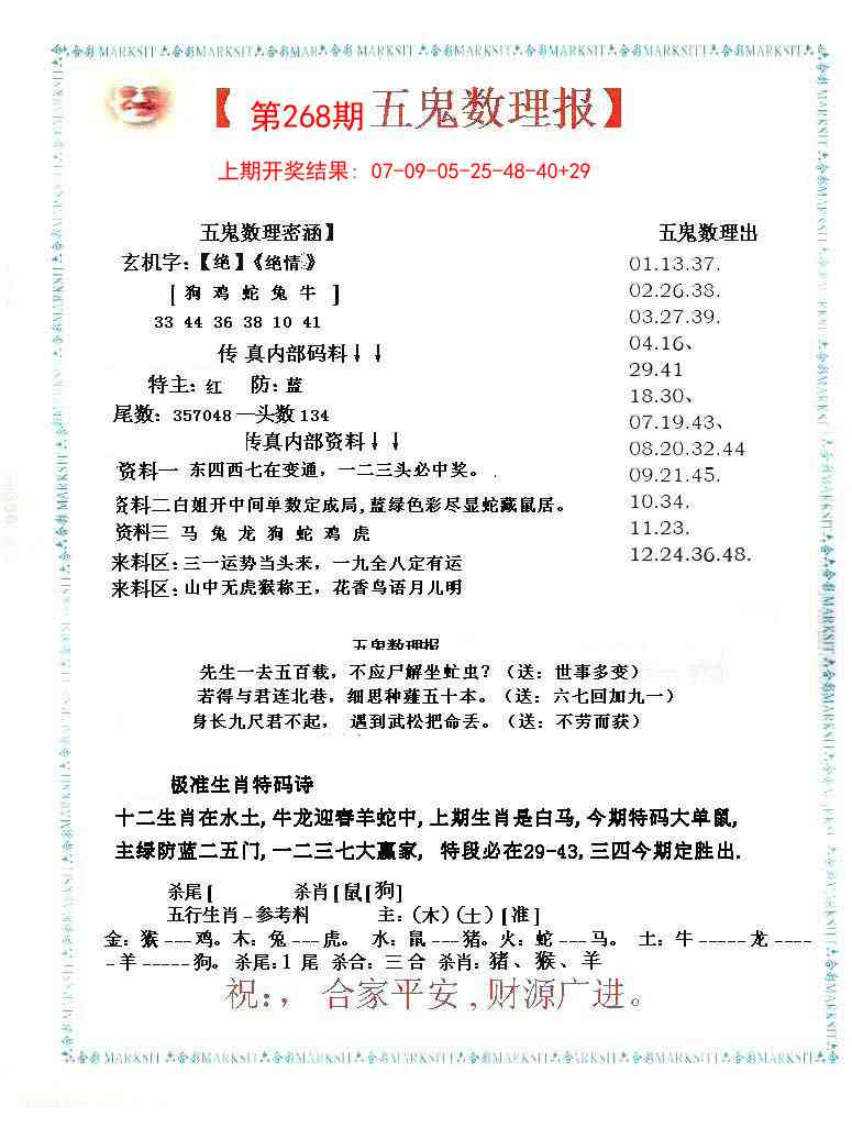 268期五鬼数理报[图]