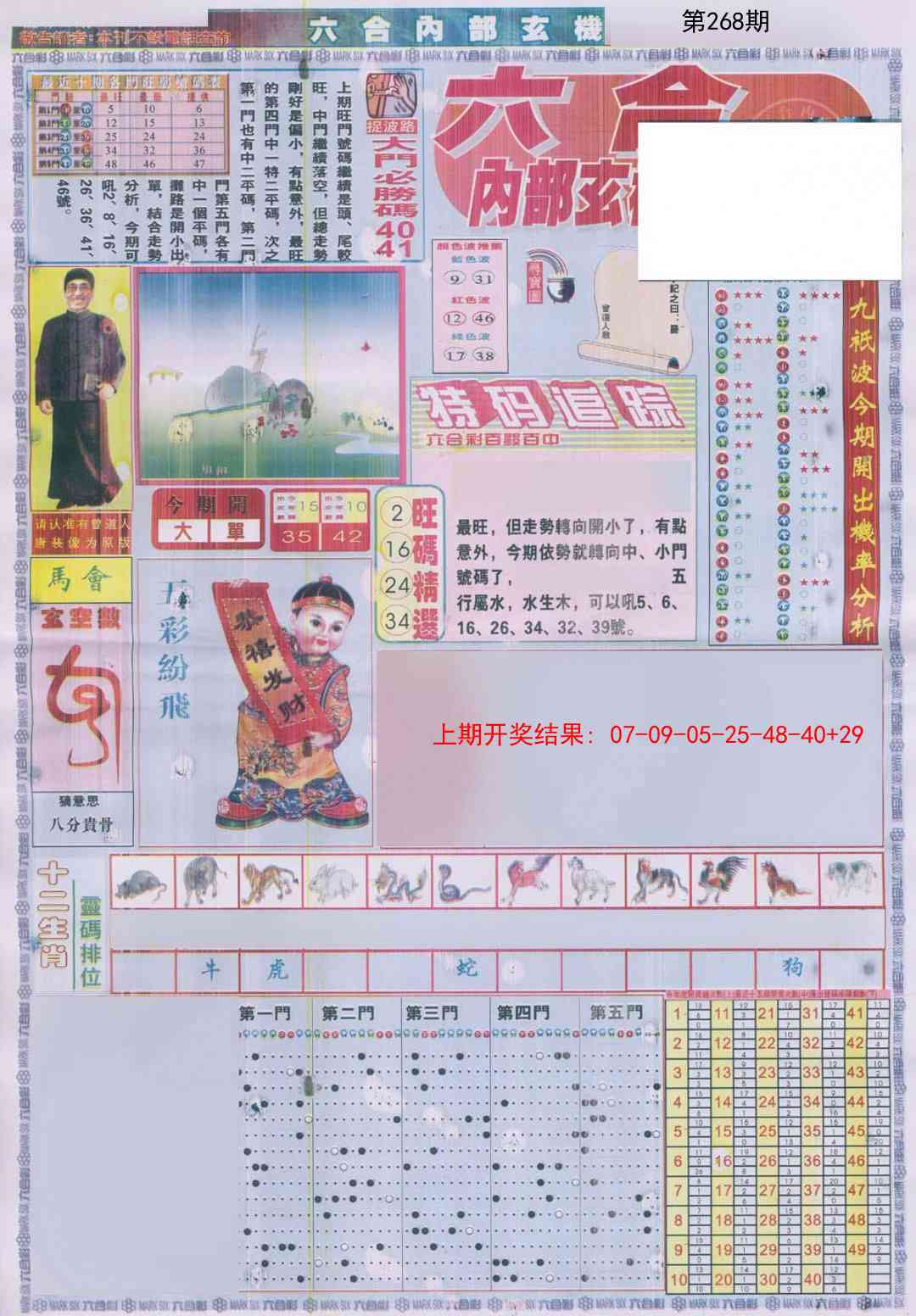 268期六合内部A加大版[图]