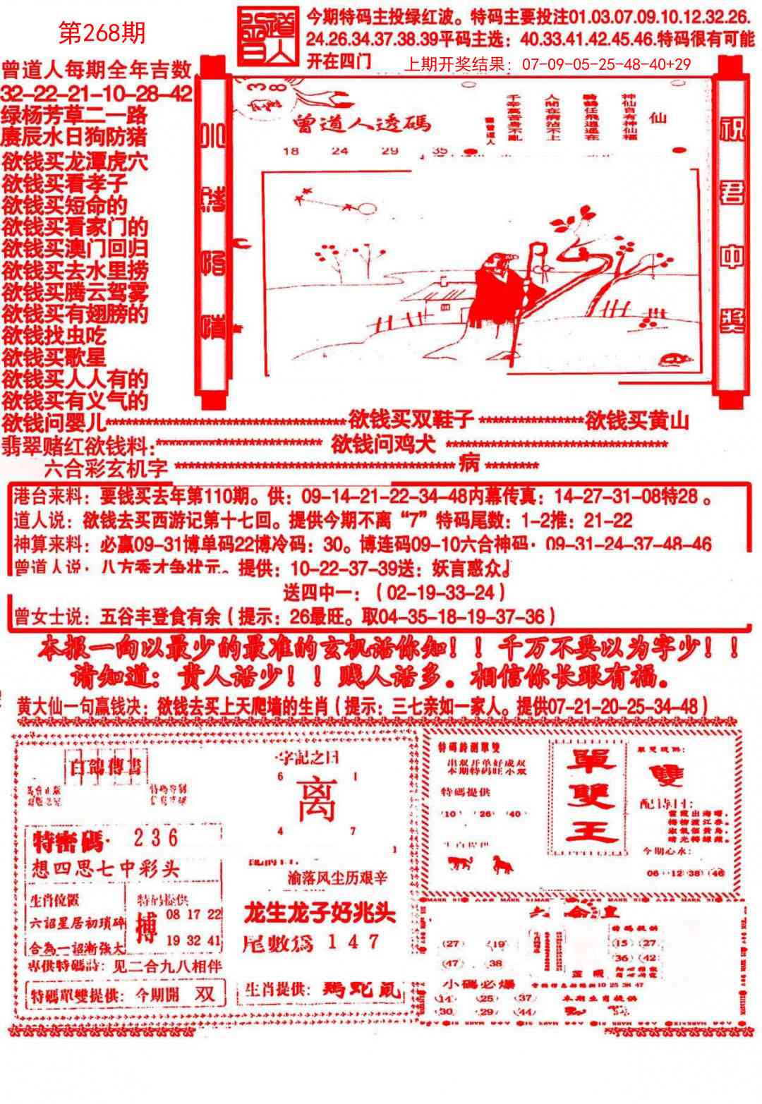 268期大刀彩霸王A[图]