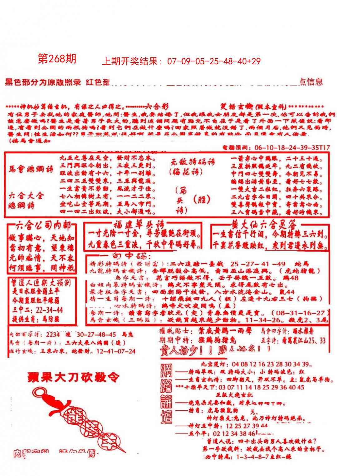 268期大刀彩霸王B[图]