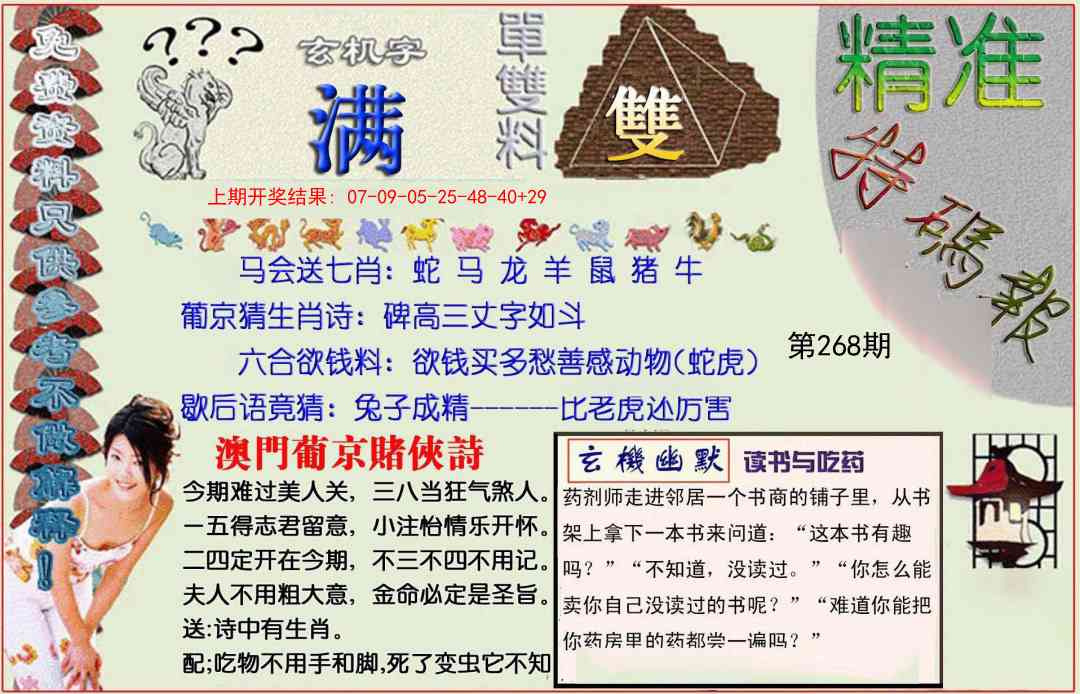 268期精准<特碼報>[图]