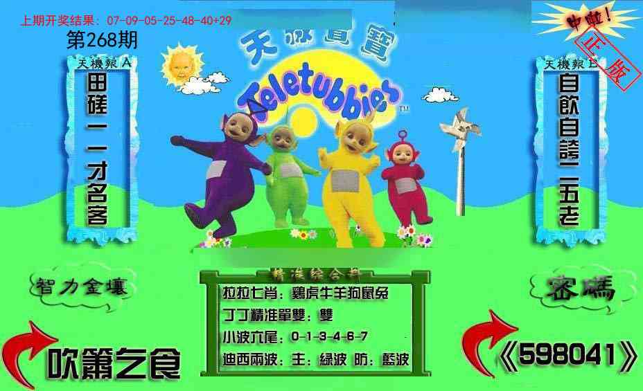 268期新天线宝宝(2006三版)[图]