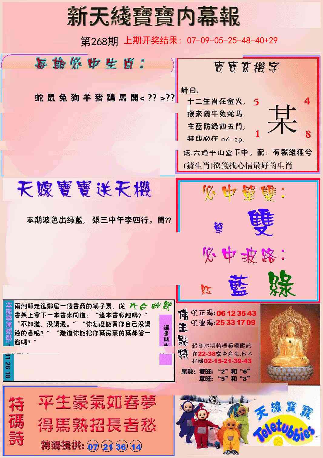 268期新天线宝宝(彩)[图]