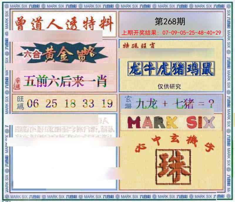 268期玄機圖[图]