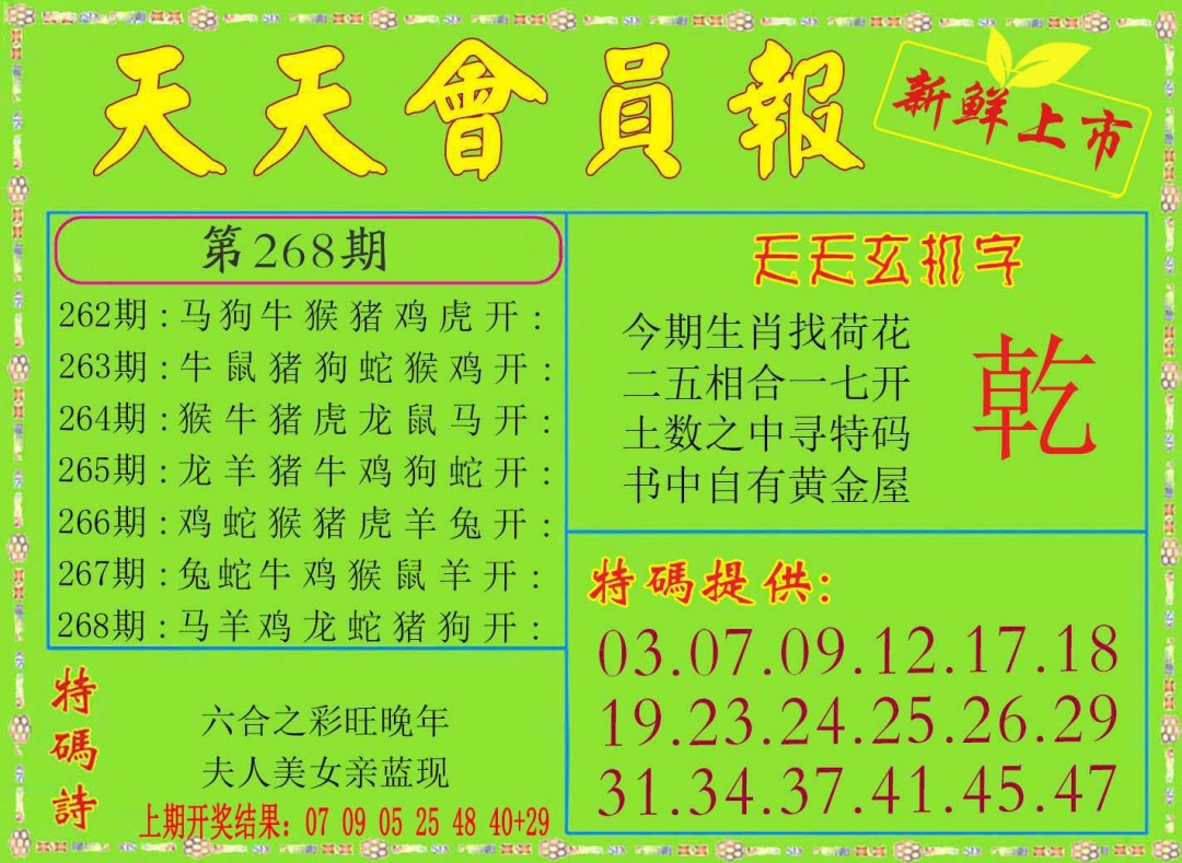 268期天天会员报[图]