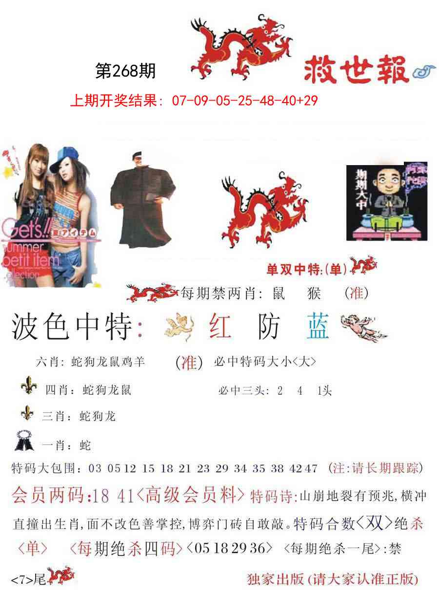 268期救世报[图]