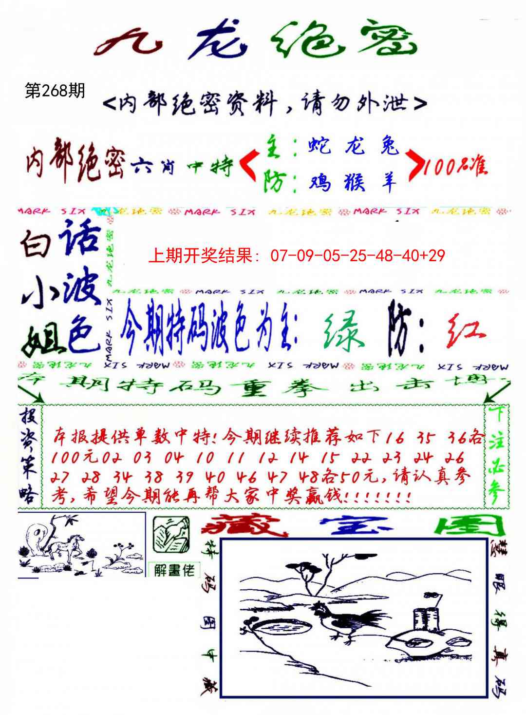 268期九龙密报[图]