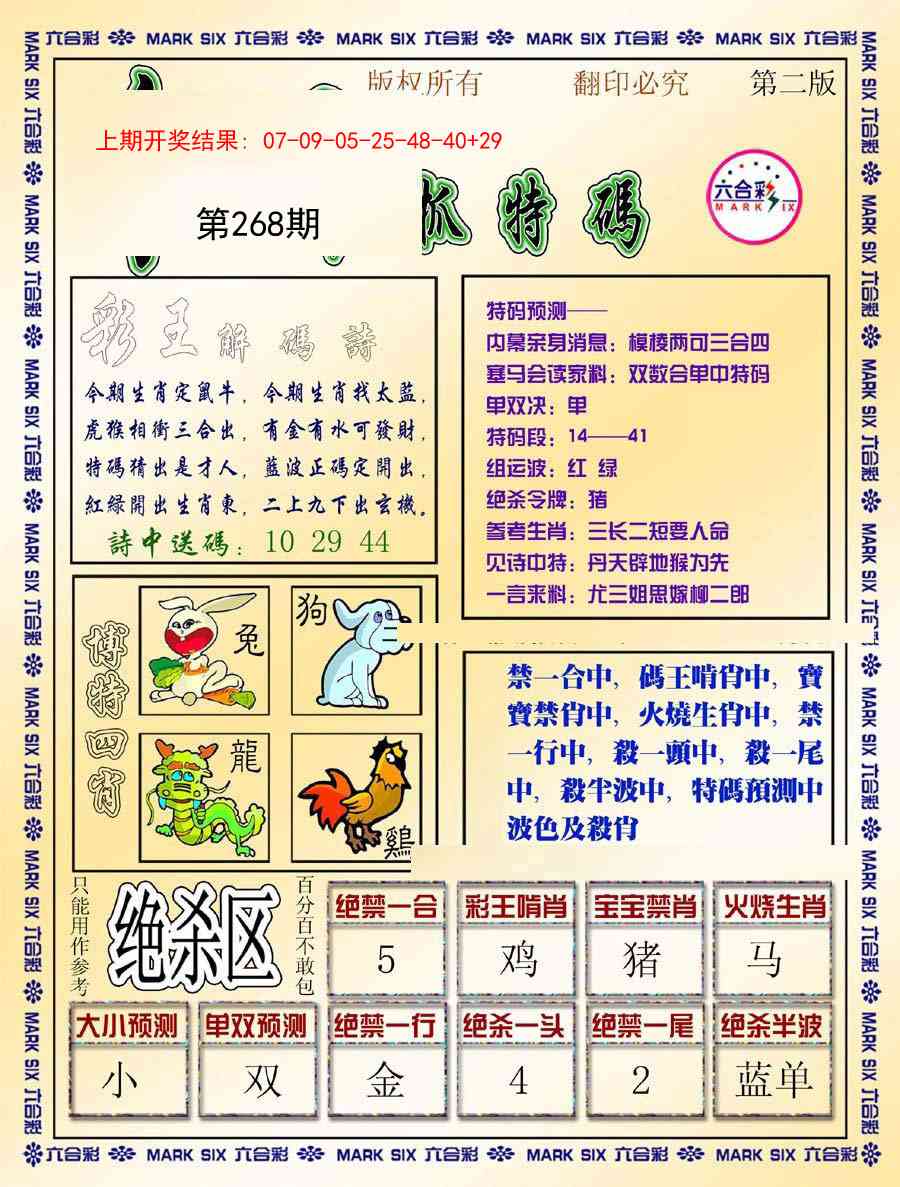 268期今日抓特码-B[图]