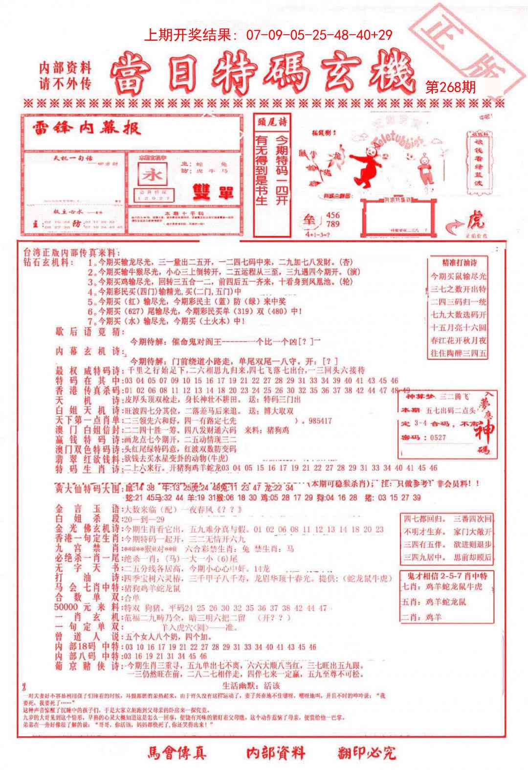 268期当日特码玄机-1[图]
