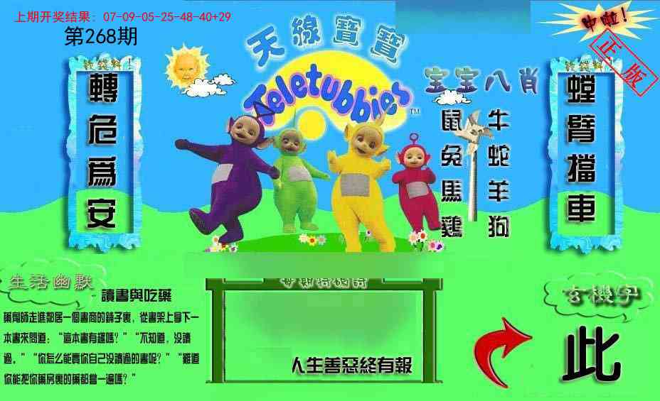 268期新天线宝宝(2006一版)[图]