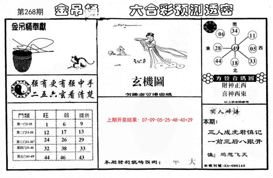 268期金吊桶(信封)[图]