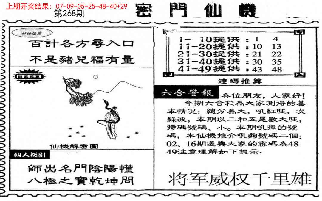 268期新密门仙机[图]