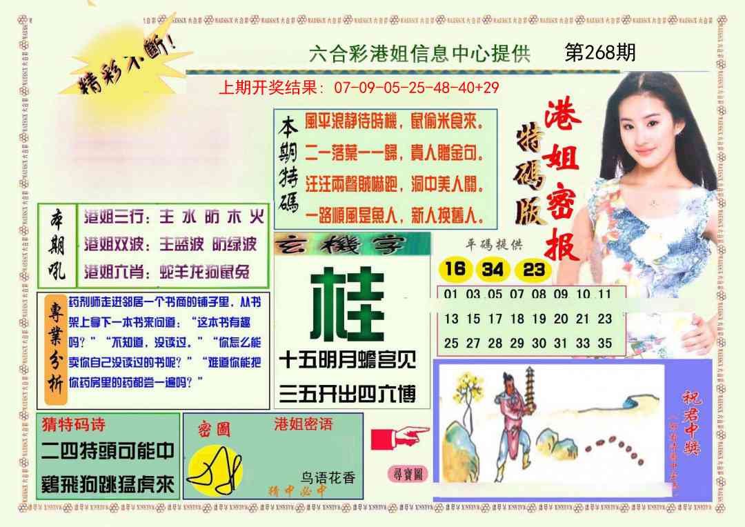 268期港姐密报A[图]