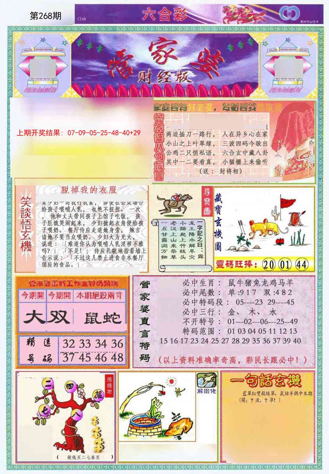 268期管家婆财经版[图]