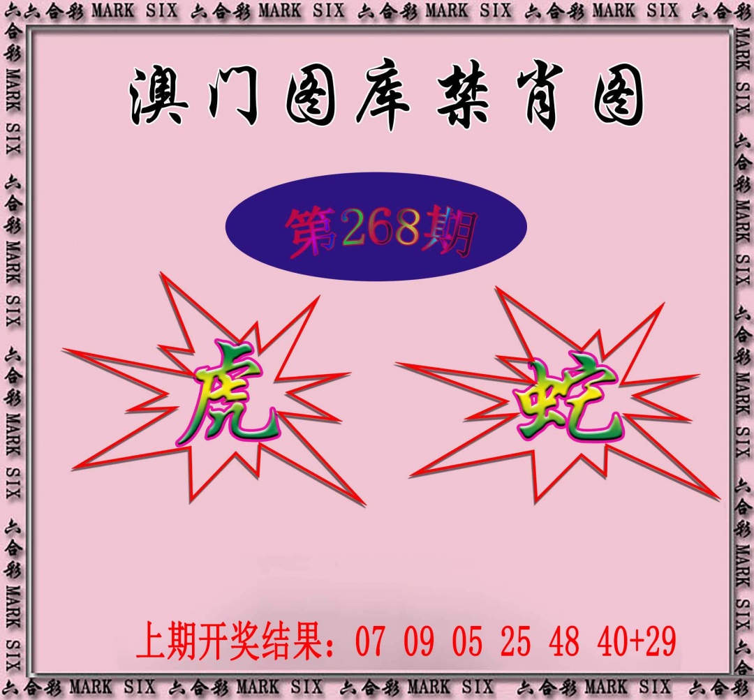 268期统一禁肖图[图]