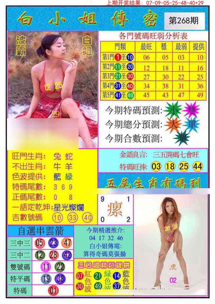 268期白小姐传密[图]