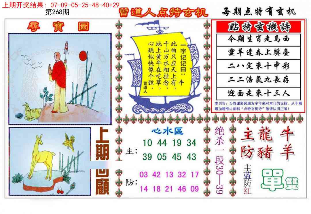 268期曾道人点特玄机[图]