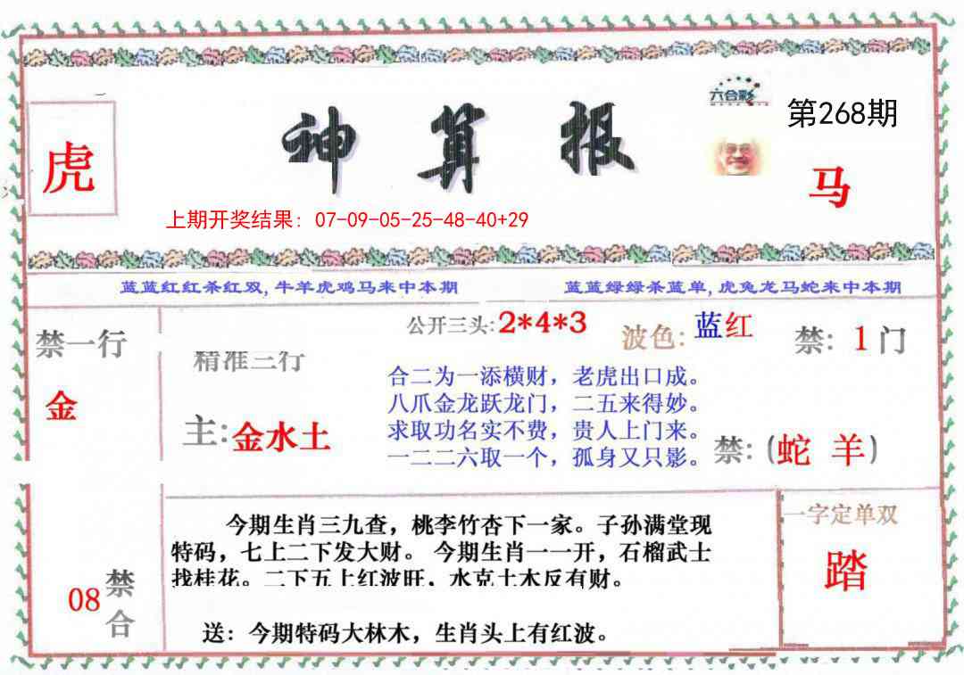 268期神算报[图]
