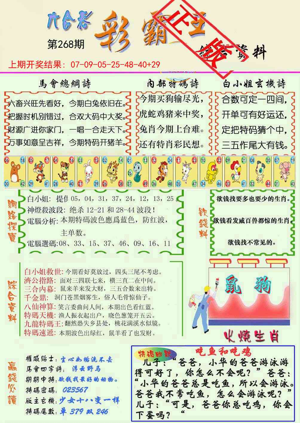 268期精装彩霸王[图]