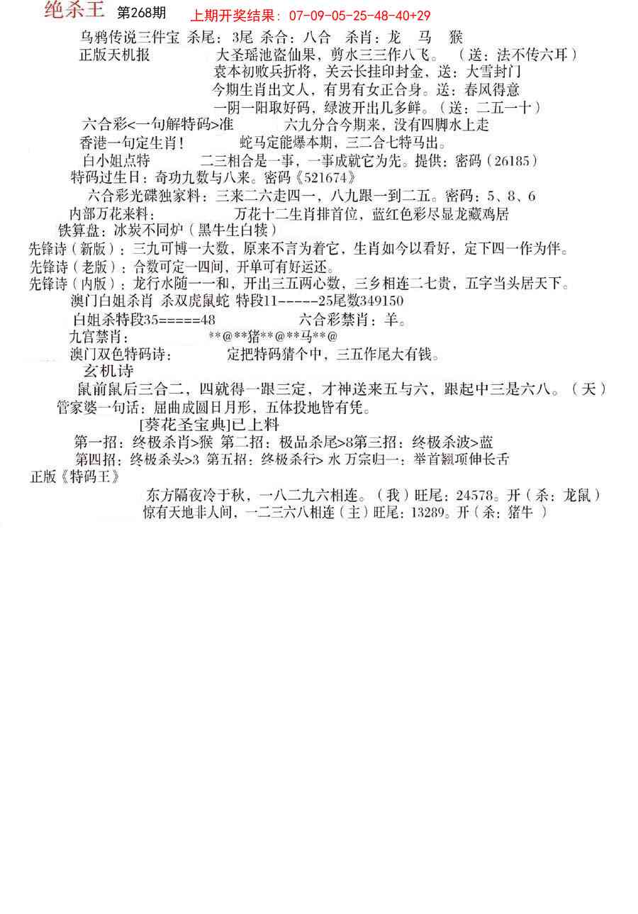 268期蓝天报B[图]