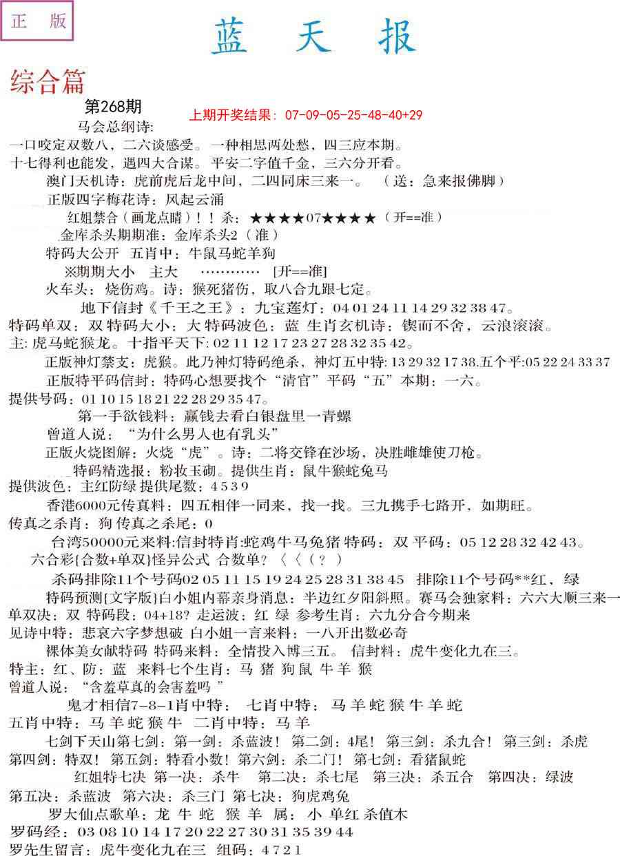268期蓝天报A[图]
