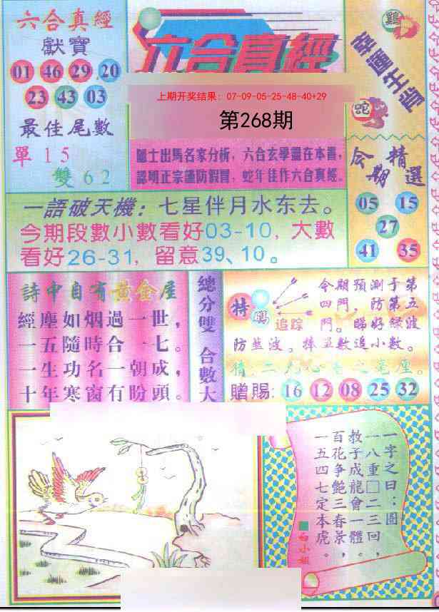 268期六合真经[图]