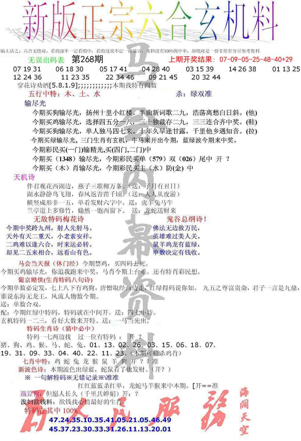268期正宗六合玄机料[图]