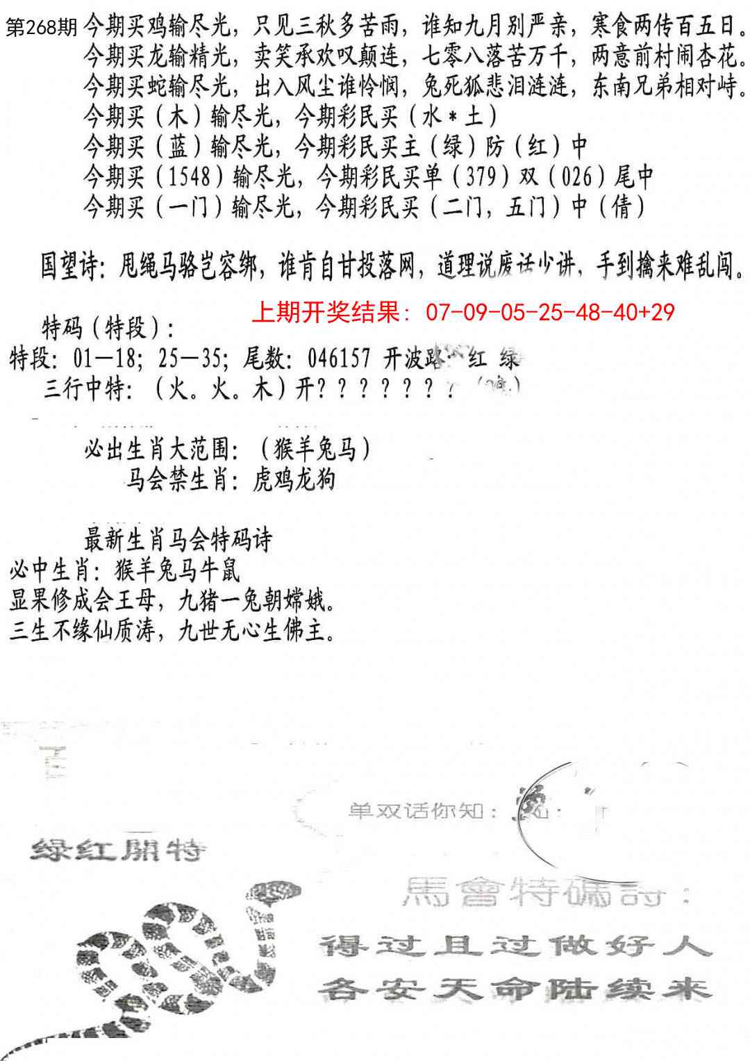 268期蛇报B[图]