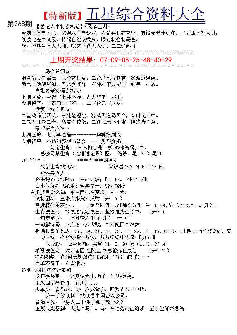 268期五星报A[图]