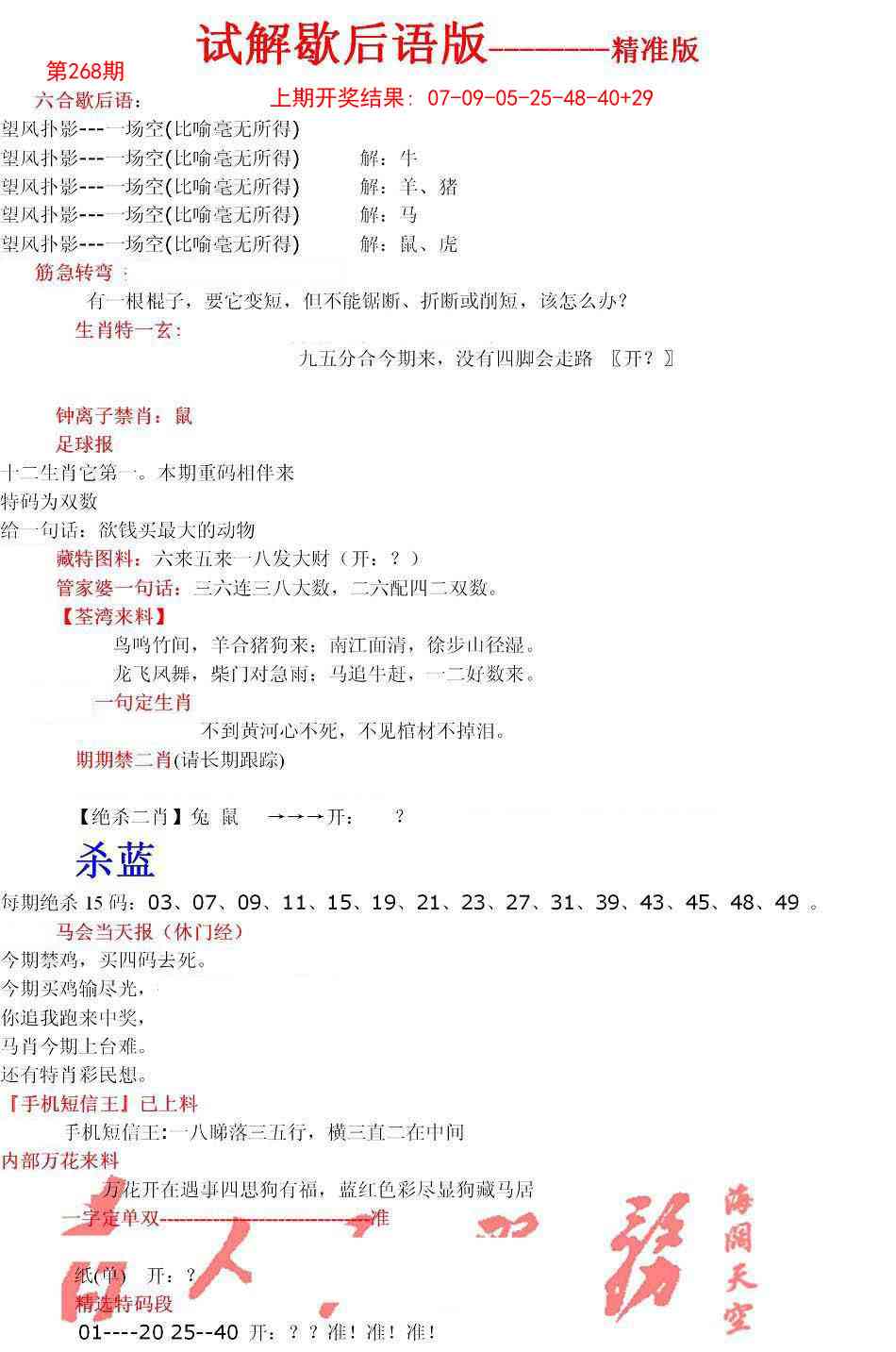 268期六合一点红B[图]