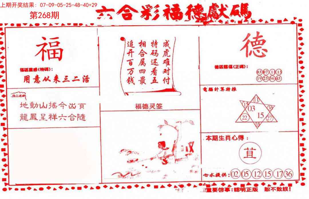 268期德福献码(信封)[图]