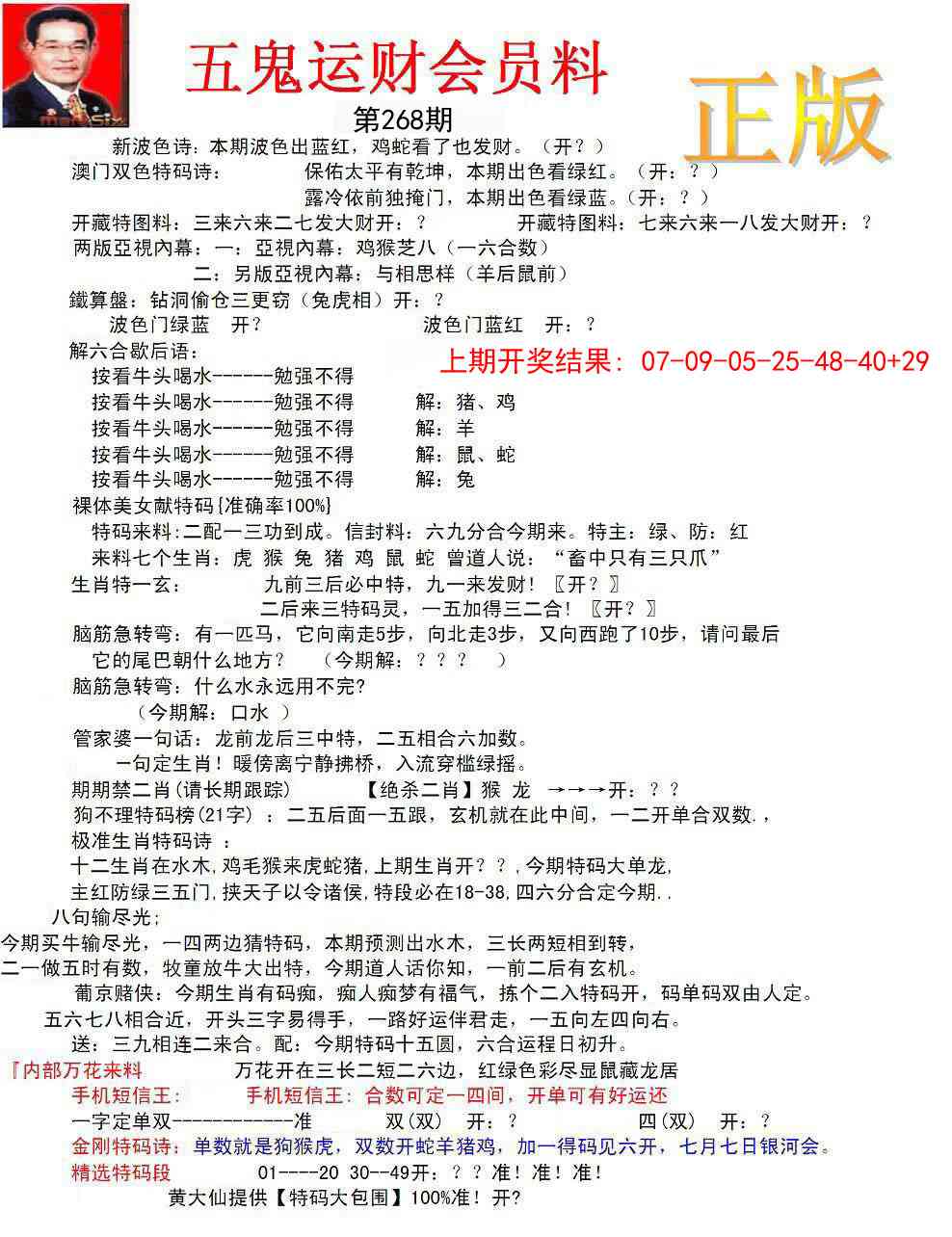 268期正版五鬼运财会员料[图]