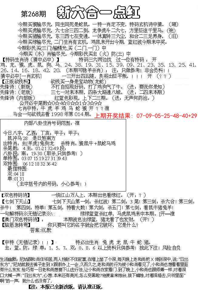 268期六合一点红A[图]