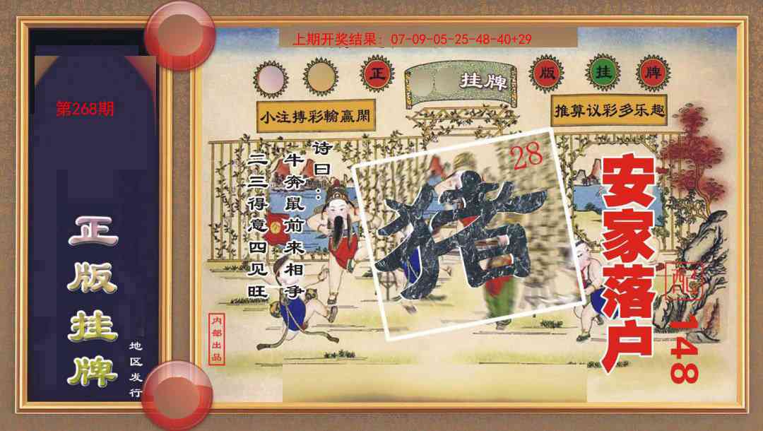 268期正版挂牌[图]
