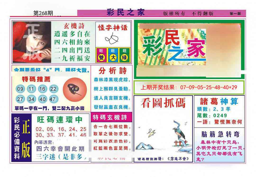 268期彩民之家A[图]
